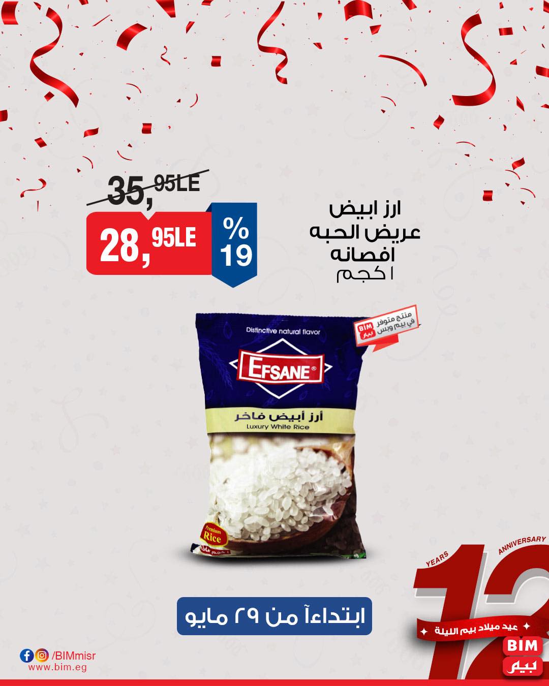 bim offers from 28may to 1may 2025 عروض بيم من 28 مايو حتى 1 مايو 2025 صفحة رقم 2